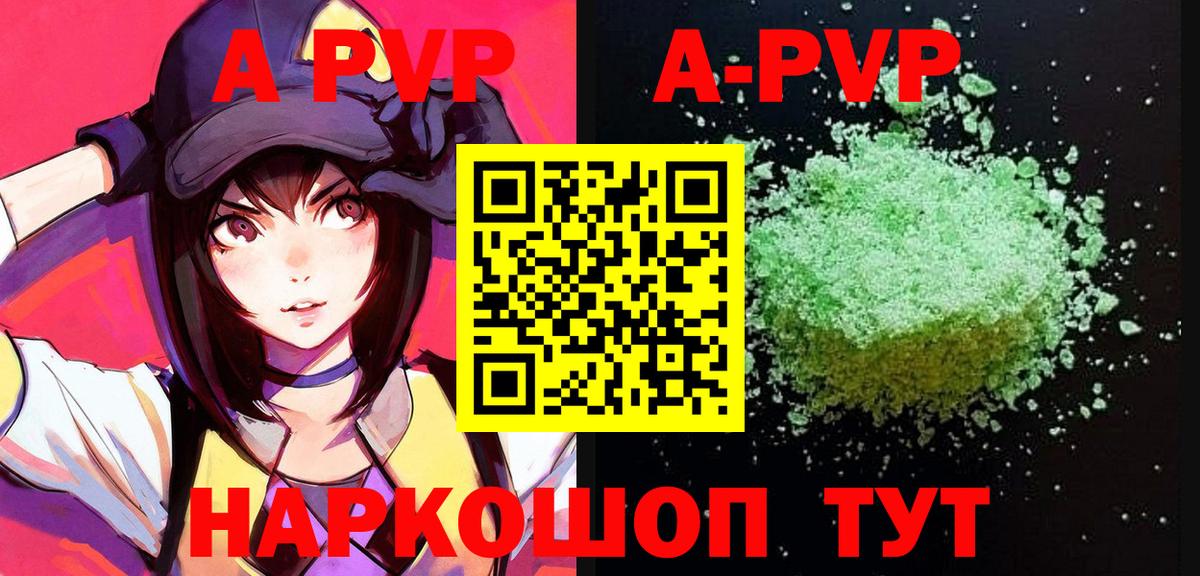 A-PVP Соль Дальнереченск
