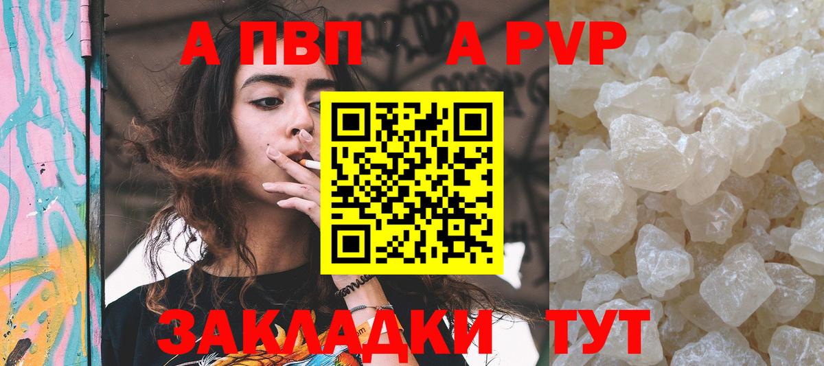 Alpha PVP  Вход с VPN  Дальнереченск  APVP Соль 