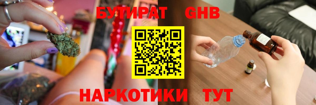 БУТИРАТ BDO Дальнереченск