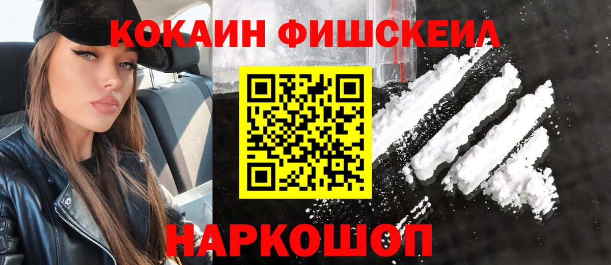 Дальнереченск  COCAIN  Вход с VPN  COCAIN Columbia  Cocaine Fish Scale 