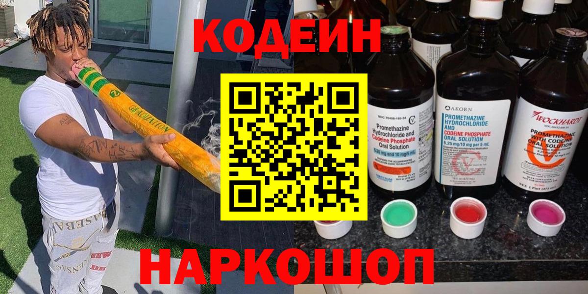 Кодеиновый сироп Lean напиток Lean (лин) Дальнереченск