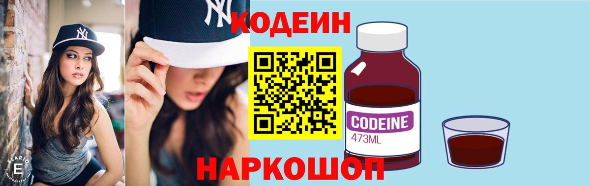 Дальнереченск  Кодеин напиток Lean (лин)  Codein напиток Lean (лин)  Вход с VPN 