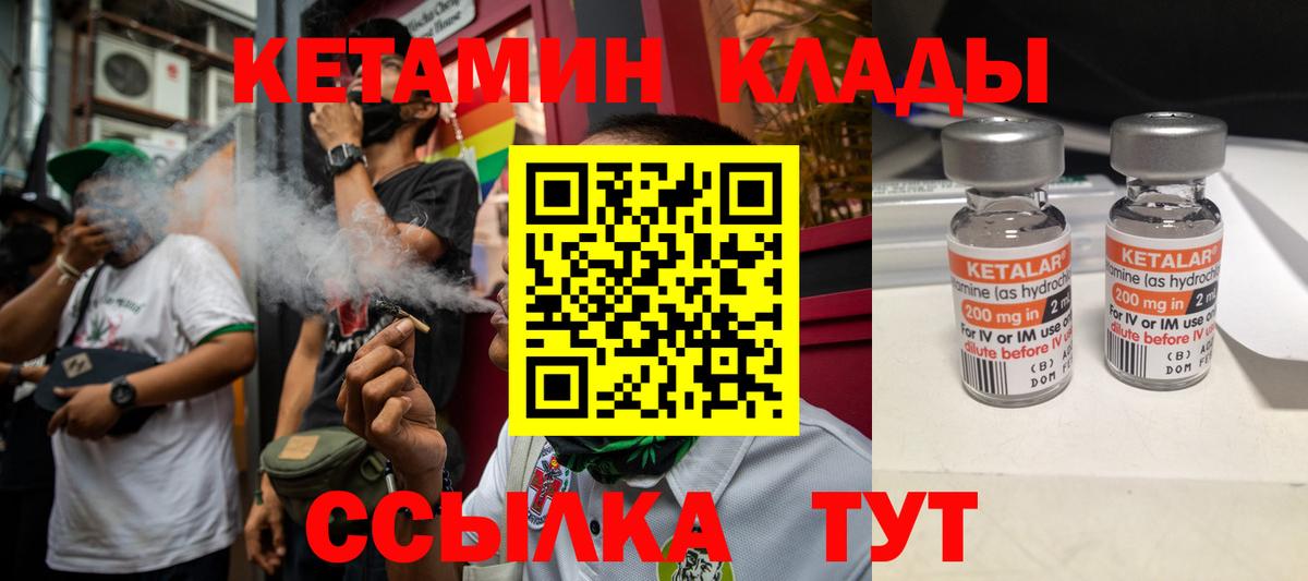 Кетамин VHQ Дальнереченск