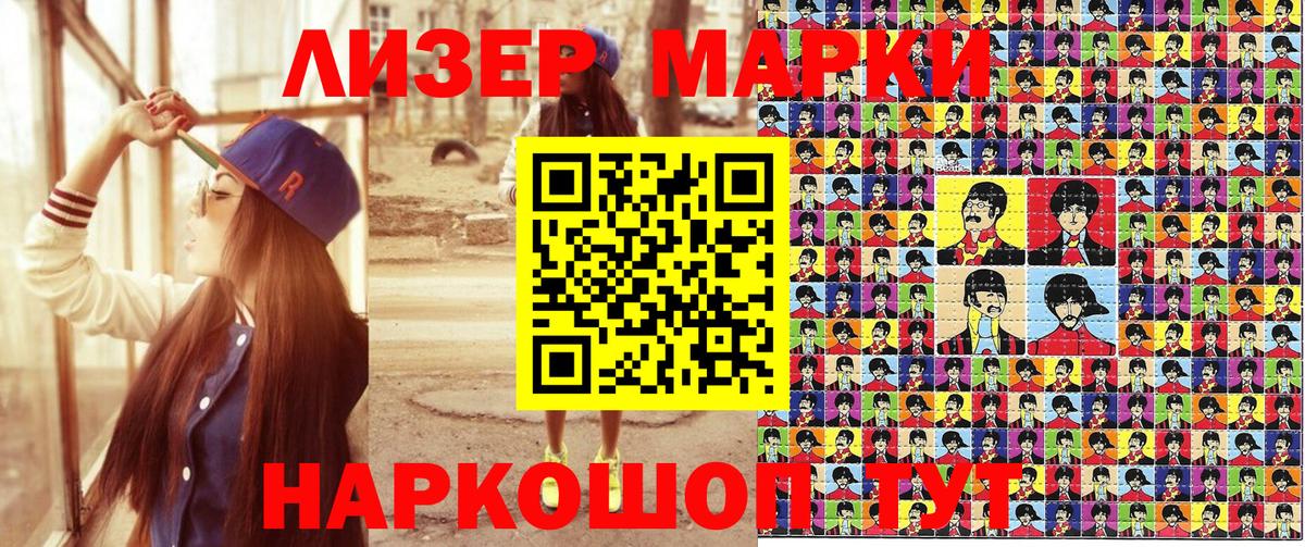 Наркотические марки 1500мкг  Вход с VPN  Марки 25I-NBOMe  Дальнереченск  Наркотические марки 1500мкг 