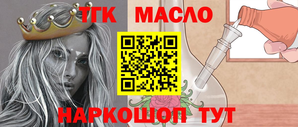 Дистиллят ТГК вейп с тгк Дальнереченск