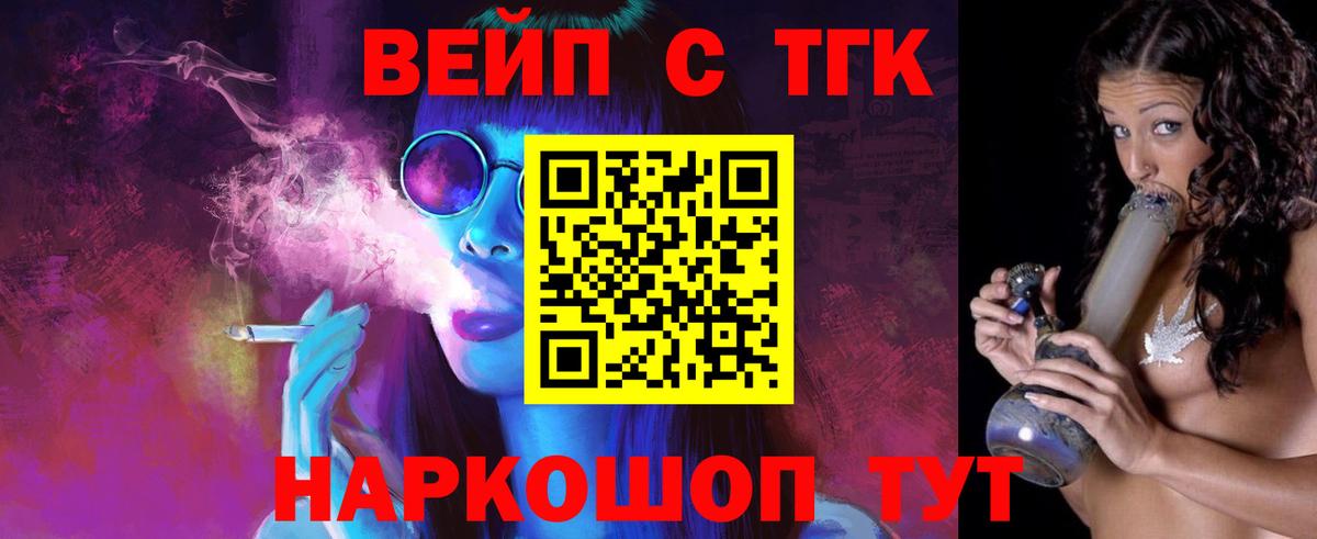Дистиллят ТГК вейп  Дистиллят ТГК Wax  Вход с VPN  Дальнереченск 
